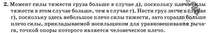 Физика, 7 класс, Перышкин, 2010-2015, Упражнение_30 Задача: 2