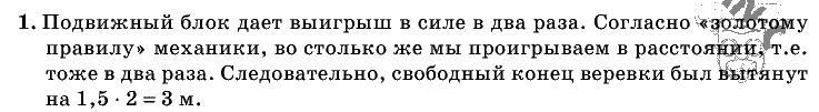 Физика, 7 класс, Перышкин, 2010-2015, Упражнение_31 Задача: 1
