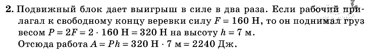 Физика, 7 класс, Перышкин, 2010-2015, Упражнение_31 Задача: 2