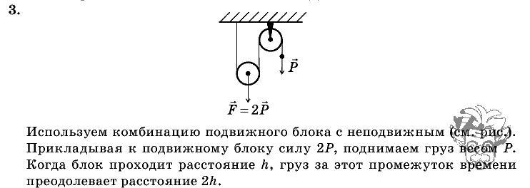 Физика, 7 класс, Перышкин, 2010-2015, Упражнение_31 Задача: 3