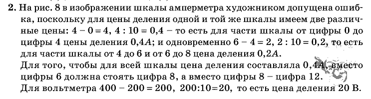 Физика, 7 класс, Перышкин, 2010-2015, Упражнения, Упражнение_1 Задача: 2