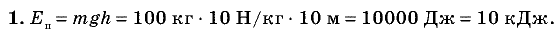 Физика, 7 класс, Перышкин, 2010-2015, Упражнение_32 Задача: 1