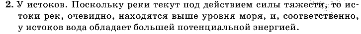 Физика, 7 класс, Перышкин, 2010-2015, Упражнение_32 Задача: 2