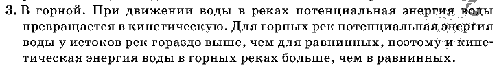 Физика, 7 класс, Перышкин, 2010-2015, Упражнение_32 Задача: 3