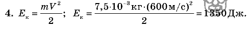 Физика, 7 класс, Перышкин, 2010-2015, Упражнение_32 Задача: 4