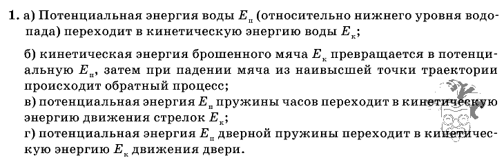 Физика, 7 класс, Перышкин, 2010-2015, Упражнение_33 Задача: 1