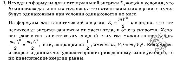Физика, 7 класс, Перышкин, 2010-2015, Упражнение_33 Задача: 2