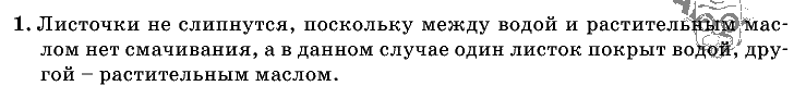 Физика, 7 класс, Перышкин, 2010-2015, Упражнение_2 Задача: 1