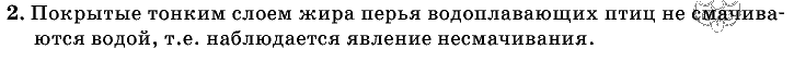 Физика, 7 класс, Перышкин, 2010-2015, Упражнение_2 Задача: 2