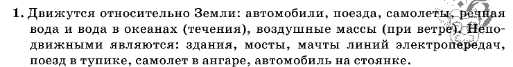 Физика, 7 класс, Перышкин, 2010-2015, Упражнение_3 Задача: 1