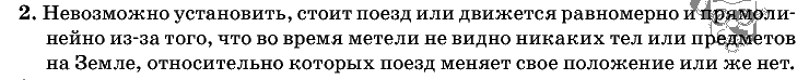 Физика, 7 класс, Перышкин, 2010-2015, Упражнение_3 Задача: 2