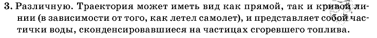 Физика, 7 класс, Перышкин, 2010-2015, Упражнение_3 Задача: 3