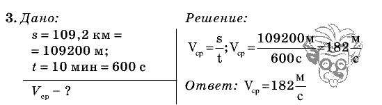 Физика, 7 класс, Перышкин, 2010-2015, Упражнение_4 Задача: 3