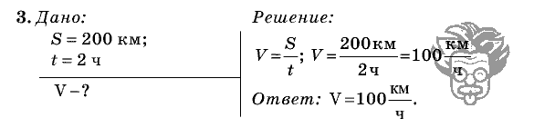 Физика, 7 класс, Перышкин, 2010-2015, Упражнение_5 Задача: 3