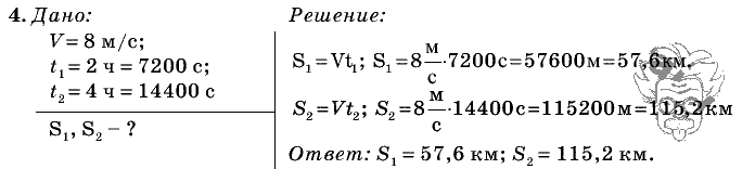Физика, 7 класс, Перышкин, 2010-2015, Упражнение_5 Задача: 4
