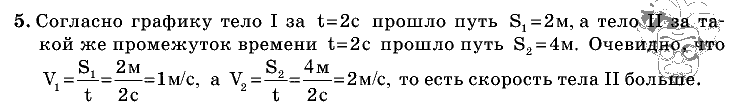 Физика, 7 класс, Перышкин, 2010-2015, Упражнение_5 Задача: 5