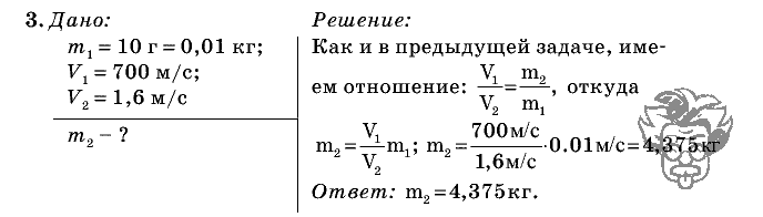 Физика, 7 класс, Перышкин, 2010-2015, Упражнение_6 Задача: 3