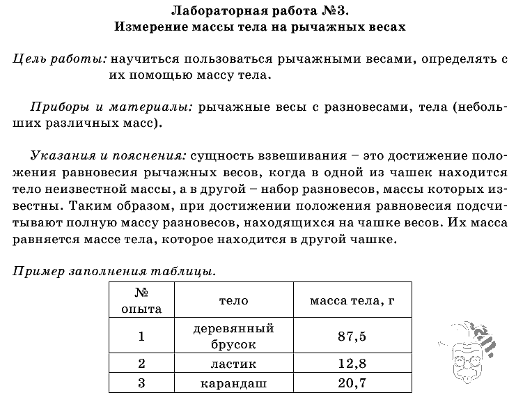 Физика, 7 класс, Перышкин, 2010-2015, Лабораторные работы Задача: 3