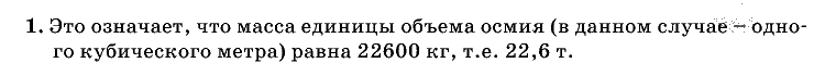Физика, 7 класс, Перышкин, 2010-2015, Упражнение_7 Задача: 1