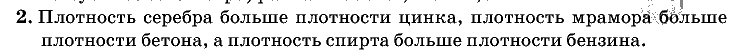 Физика, 7 класс, Перышкин, 2010-2015, Упражнение_7 Задача: 2