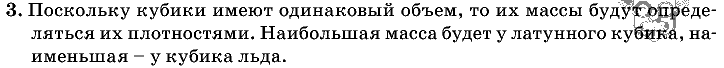 Физика, 7 класс, Перышкин, 2010-2015, Упражнение_7 Задача: 3