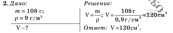 Физика, 7 класс, Перышкин, 2010-2015, Упражнение_8 Задача: 2