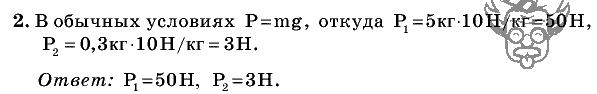 Физика, 7 класс, Перышкин, 2010-2015, Упражнение_9 Задача: 2
