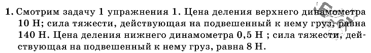 Физика, 7 класс, Перышкин, 2010-2015, Упражнение_10 Задача: 1