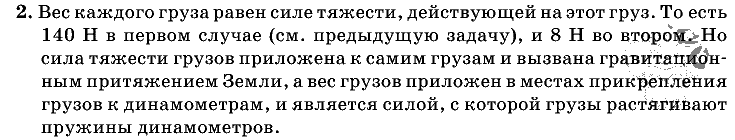 Физика, 7 класс, Перышкин, 2010-2015, Упражнение_10 Задача: 2