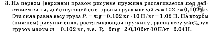 Физика, 7 класс, Перышкин, 2010-2015, Упражнение_10 Задача: 3