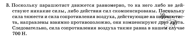 Физика, 7 класс, Перышкин, 2010-2015, Упражнение_11 Задача: 3