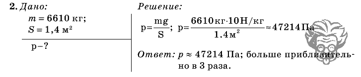 Физика, 7 класс, Перышкин, 2010-2015, Упражнение_12 Задача: 2