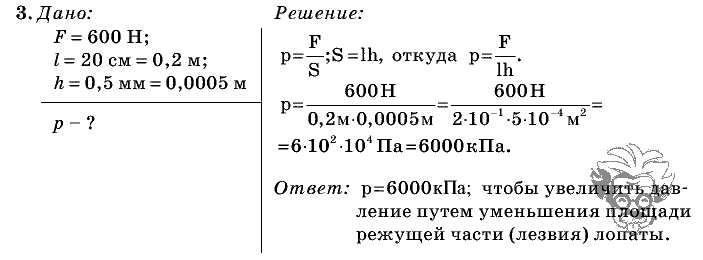 Физика, 7 класс, Перышкин, 2010-2015, Упражнение_12 Задача: 3