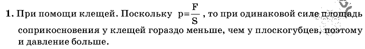 Физика, 7 класс, Перышкин, 2010-2015, Упражнение_13 Задача: 1