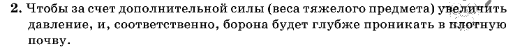 Физика, 7 класс, Перышкин, 2010-2015, Упражнение_13 Задача: 2