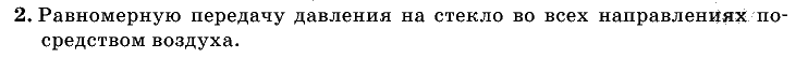 Физика, 7 класс, Перышкин, 2010-2015, Упражнение_14 Задача: 2