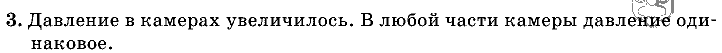 Физика, 7 класс, Перышкин, 2010-2015, Упражнение_14 Задача: 3