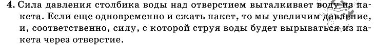 Физика, 7 класс, Перышкин, 2010-2015, Упражнение_14 Задача: 4
