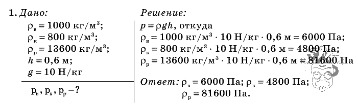 Физика, 7 класс, Перышкин, 2010-2015, Упражнение_15 Задача: 1
