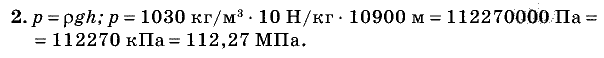 Физика, 7 класс, Перышкин, 2010-2015, Упражнение_15 Задача: 2