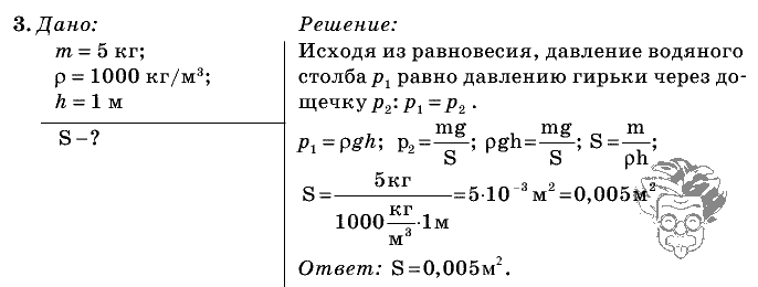 Физика, 7 класс, Перышкин, 2010-2015, Упражнение_15 Задача: 3
