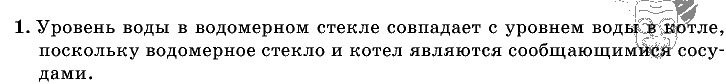 Физика, 7 класс, Перышкин, 2010-2015, Упражнение_16 Задача: 1