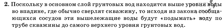 Физика, 7 класс, Перышкин, 2010-2015, Упражнение_16 Задача: 2
