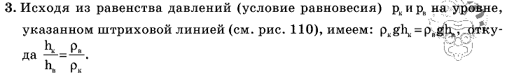 Физика, 7 класс, Перышкин, 2010-2015, Упражнение_16 Задача: 3