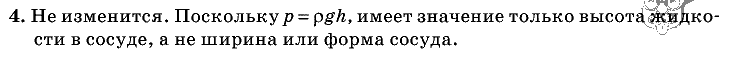 Физика, 7 класс, Перышкин, 2010-2015, Упражнение_16 Задача: 4