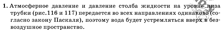 Физика, 7 класс, Перышкин, 2010-2015, Упражнение_17 Задача: 1