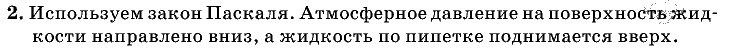 Физика, 7 класс, Перышкин, 2010-2015, Упражнение_17 Задача: 2