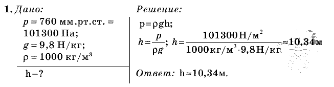 Физика, 7 класс, Перышкин, 2010-2015, Упражнение_19 Задача: 1