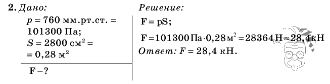 Физика, 7 класс, Перышкин, 2010-2015, Упражнение_19 Задача: 2