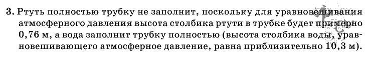 Физика, 7 класс, Перышкин, 2010-2015, Упражнение_19 Задача: 3
